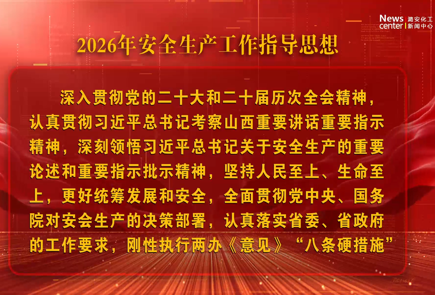 2026年安全生产工作指导思想